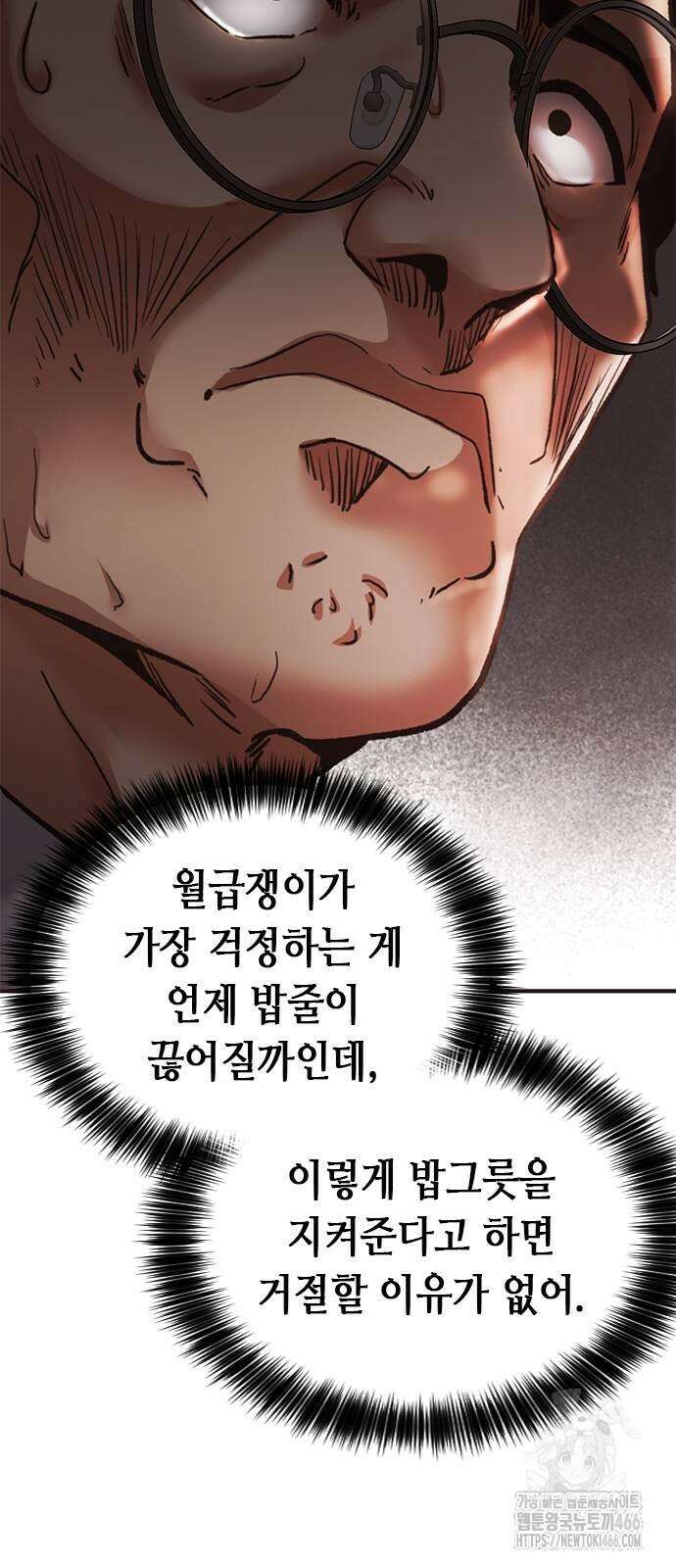 신입사원 강 회장 78화 80