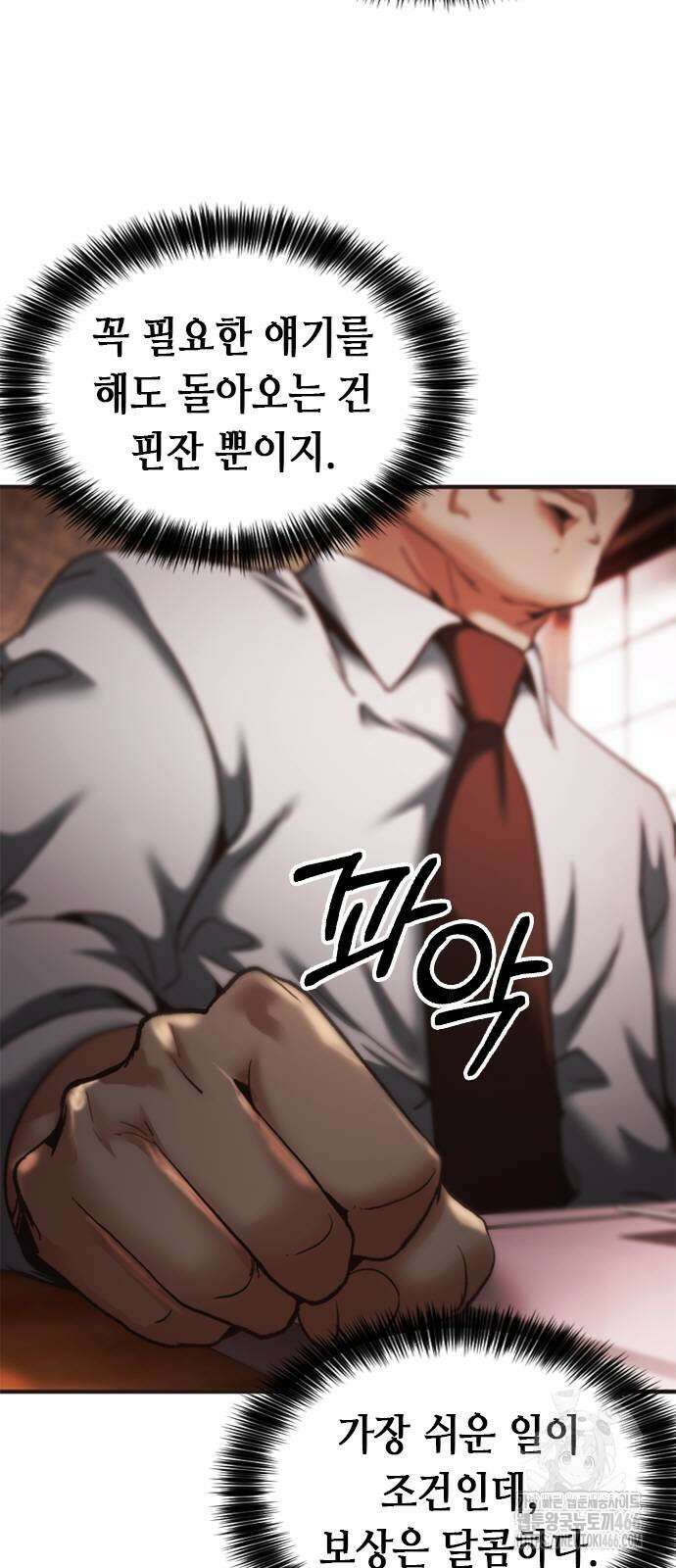 신입사원 강 회장 78화 82