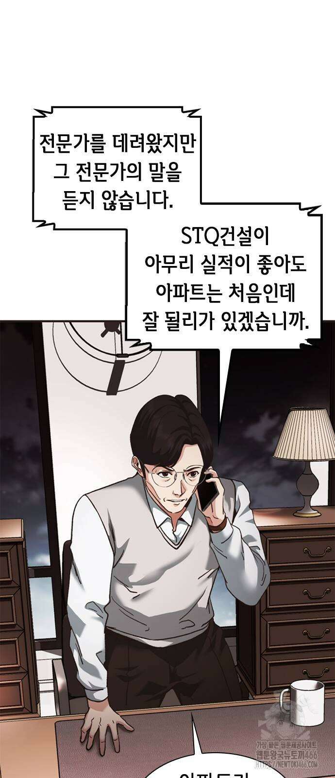 신입사원 강 회장 78화 85