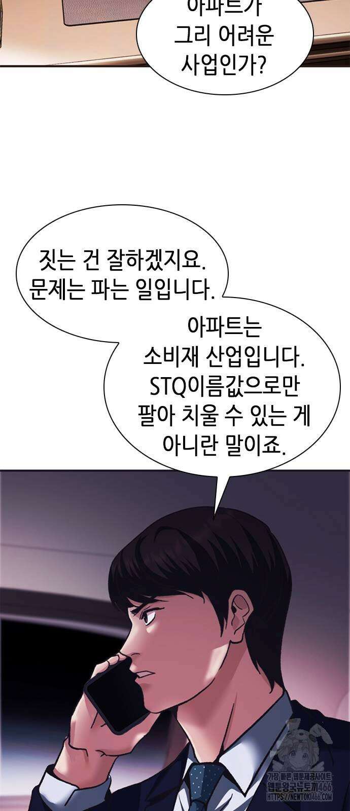 신입사원 강 회장 78화 86