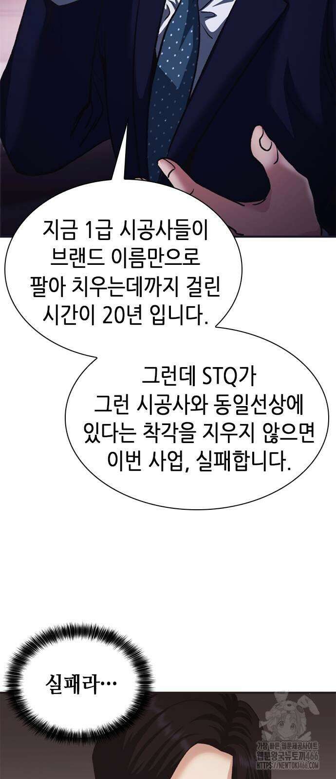 신입사원 강 회장 78화 87