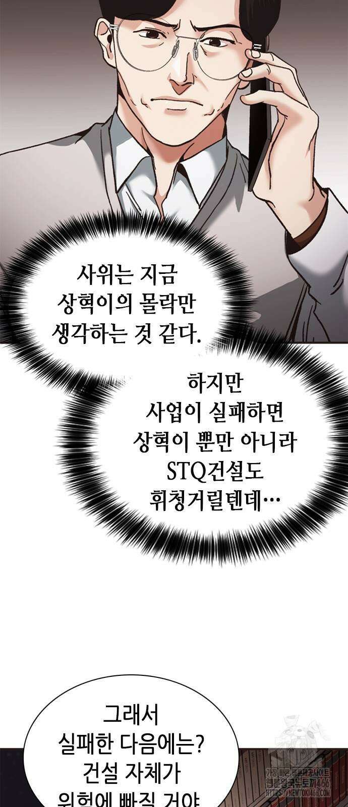 신입사원 강 회장 78화 88