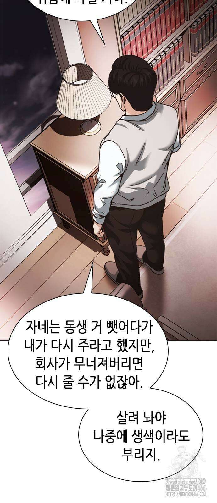 신입사원 강 회장 78화 89