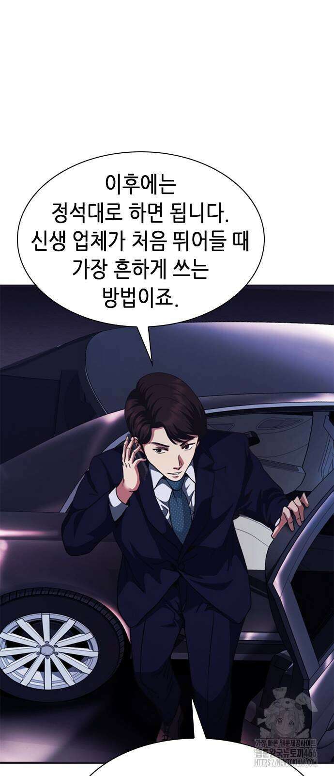 신입사원 강 회장 78화 90