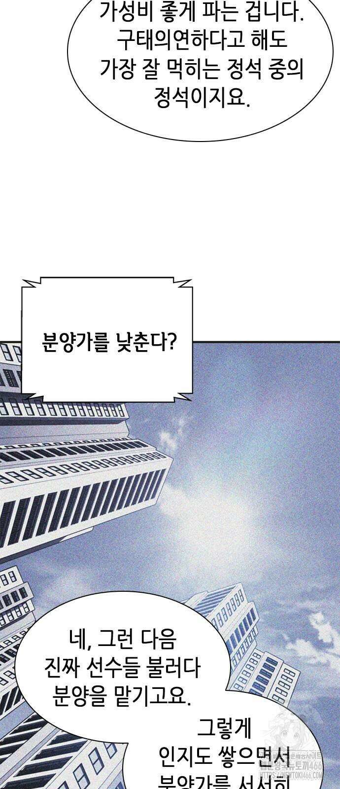신입사원 강 회장 78화 91
