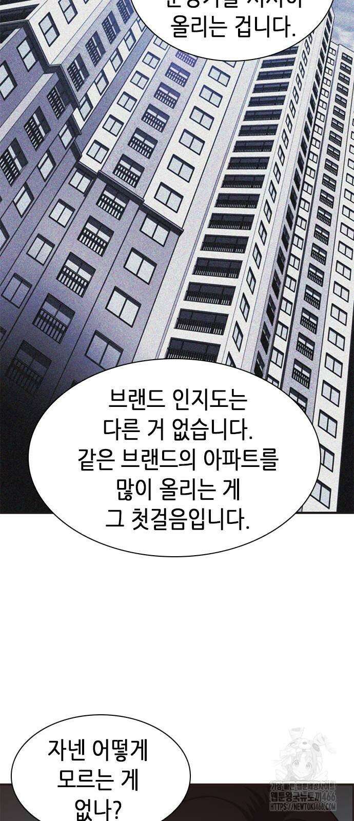 신입사원 강 회장 78화 92