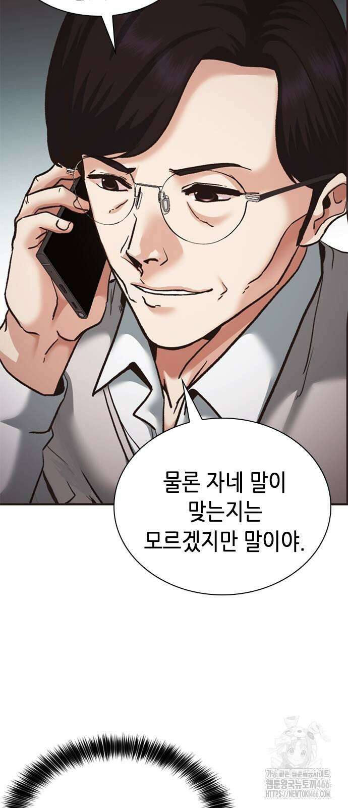신입사원 강 회장 78화 93