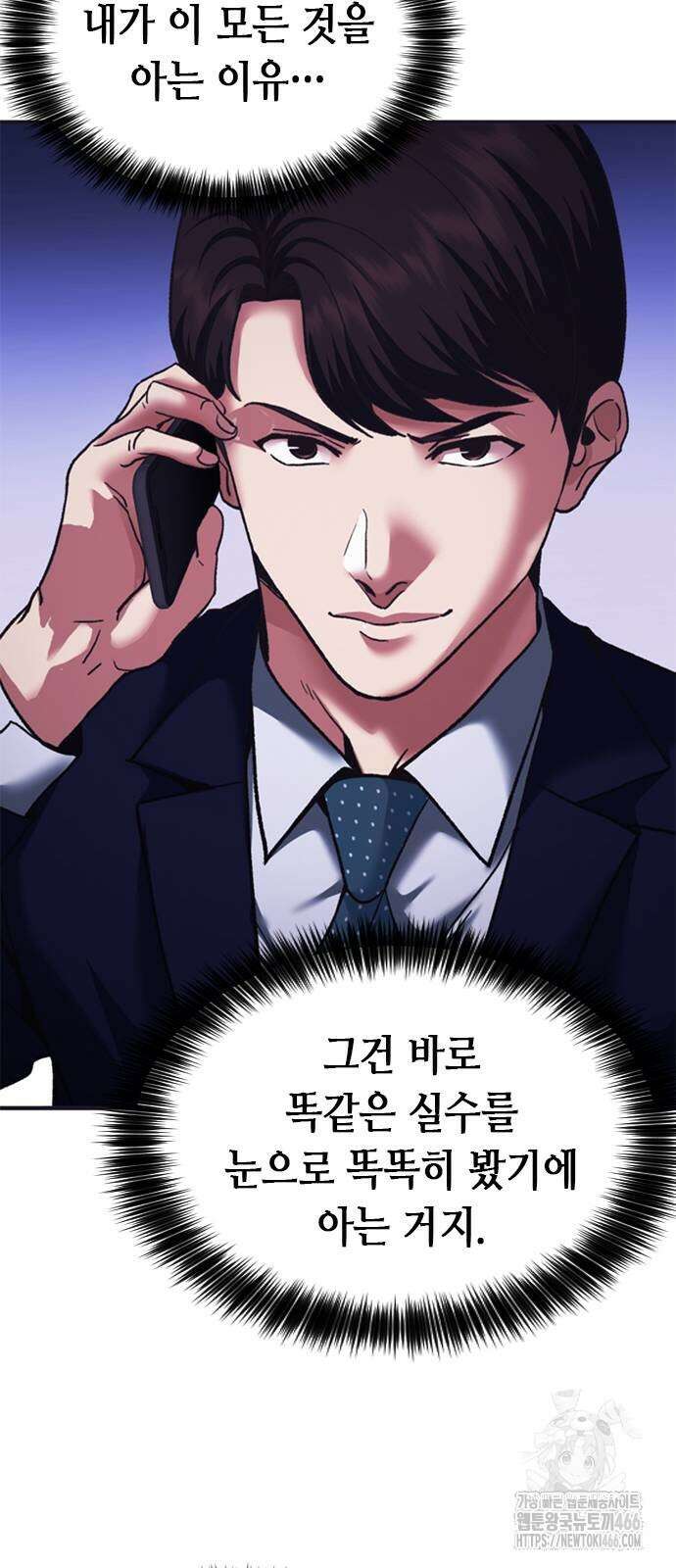 신입사원 강 회장 78화 94
