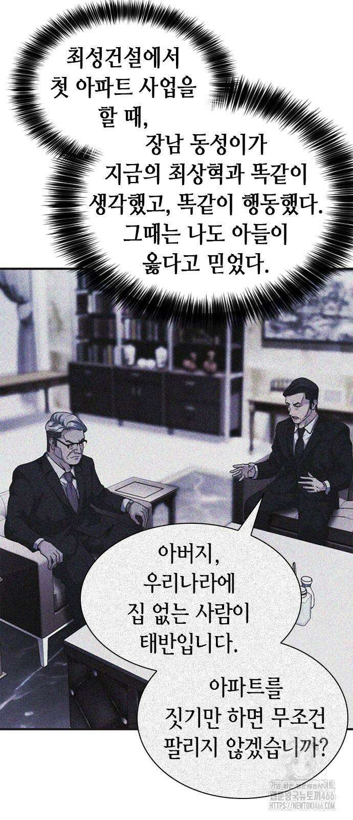 신입사원 강 회장 78화 95
