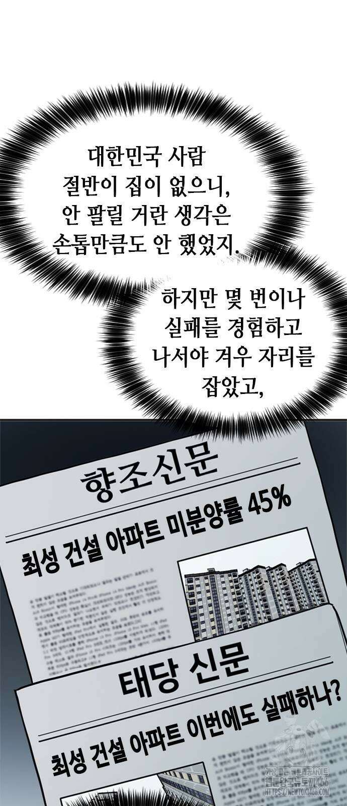 신입사원 강 회장 78화 96