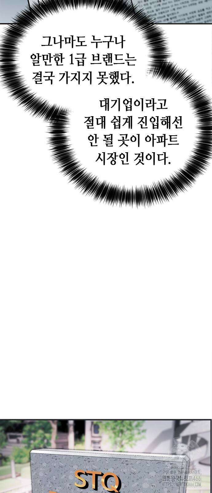 신입사원 강 회장 78화 97