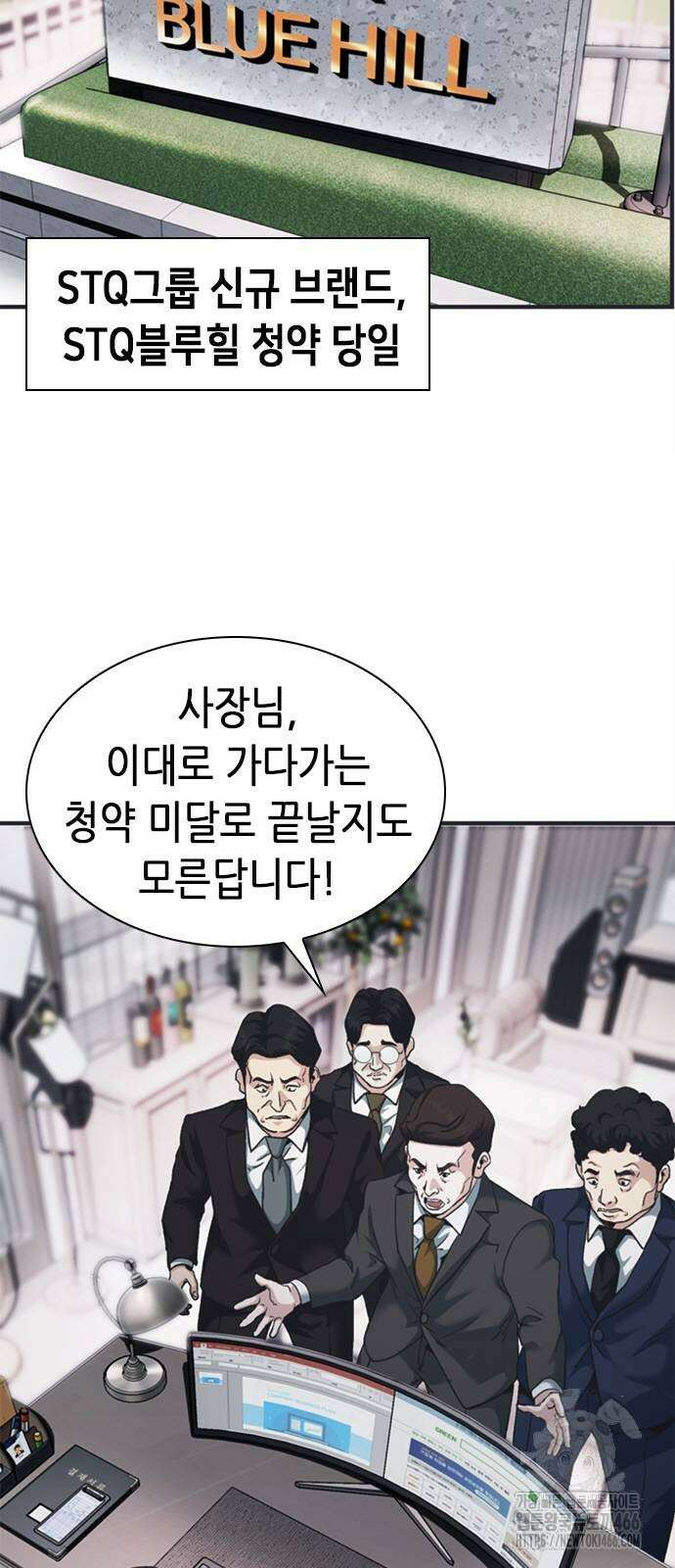 신입사원 강 회장 78화 98