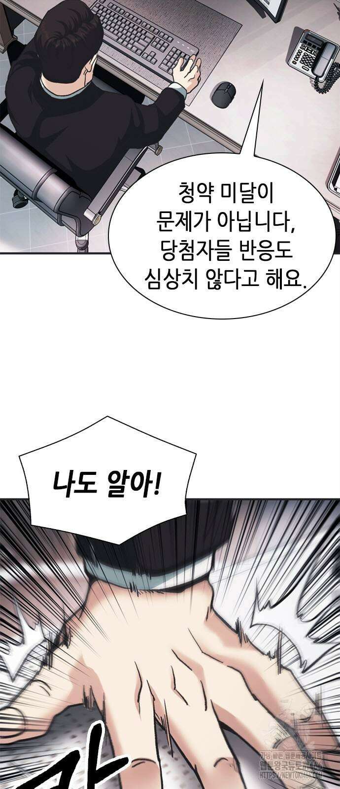 신입사원 강 회장 78화 99