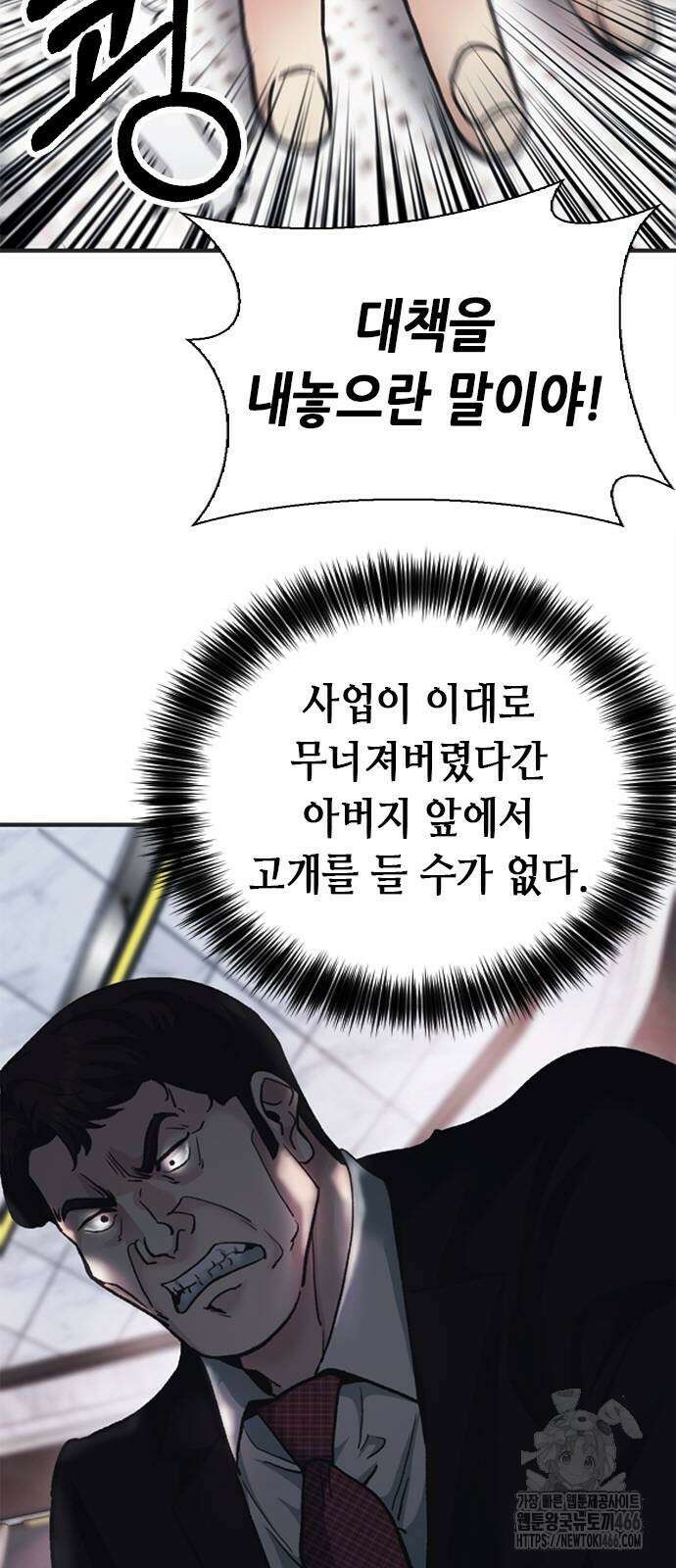 신입사원 강 회장 78화 100