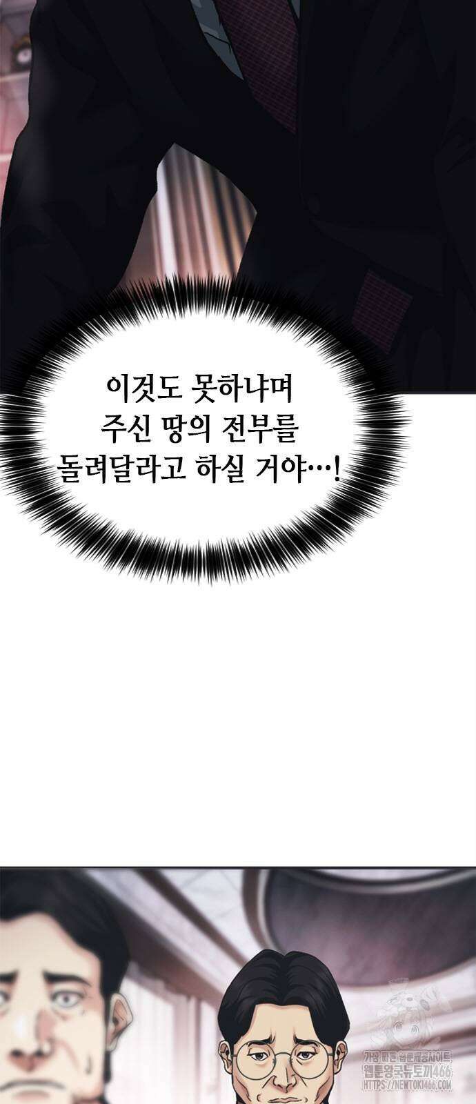 신입사원 강 회장 78화 101