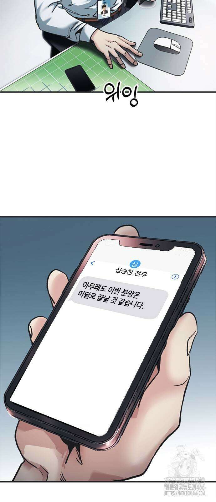 신입사원 강 회장 78화 103