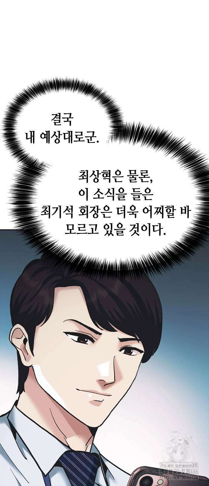 신입사원 강 회장 78화 104