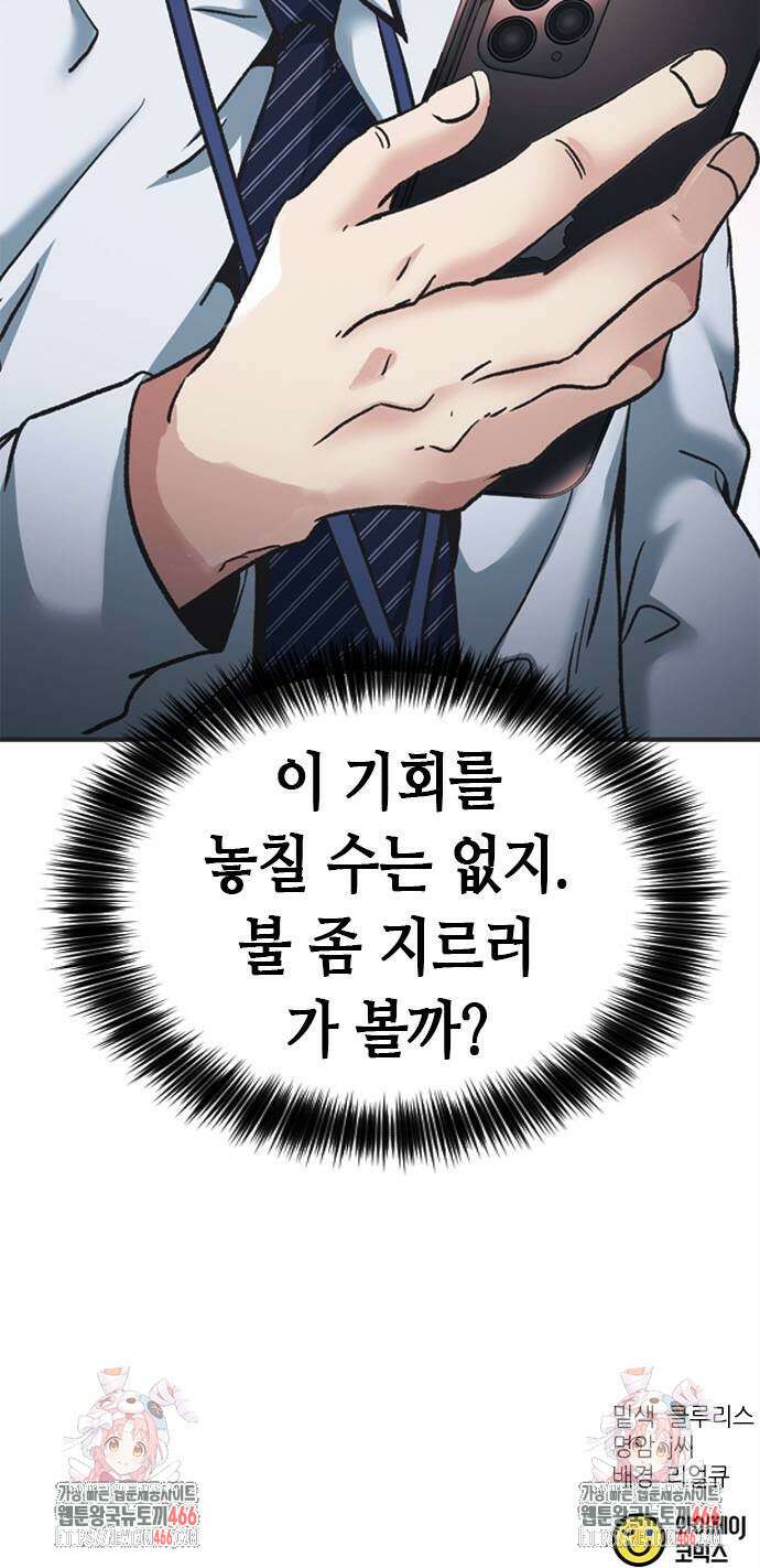 신입사원 강 회장 78화 105