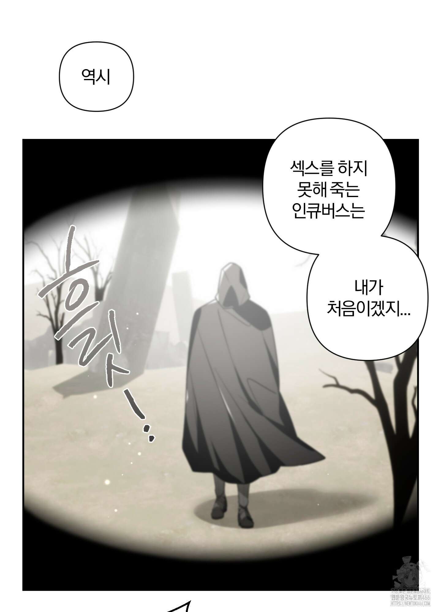최면술사의 신부가 마왕님이라는데요 외전 1화 7