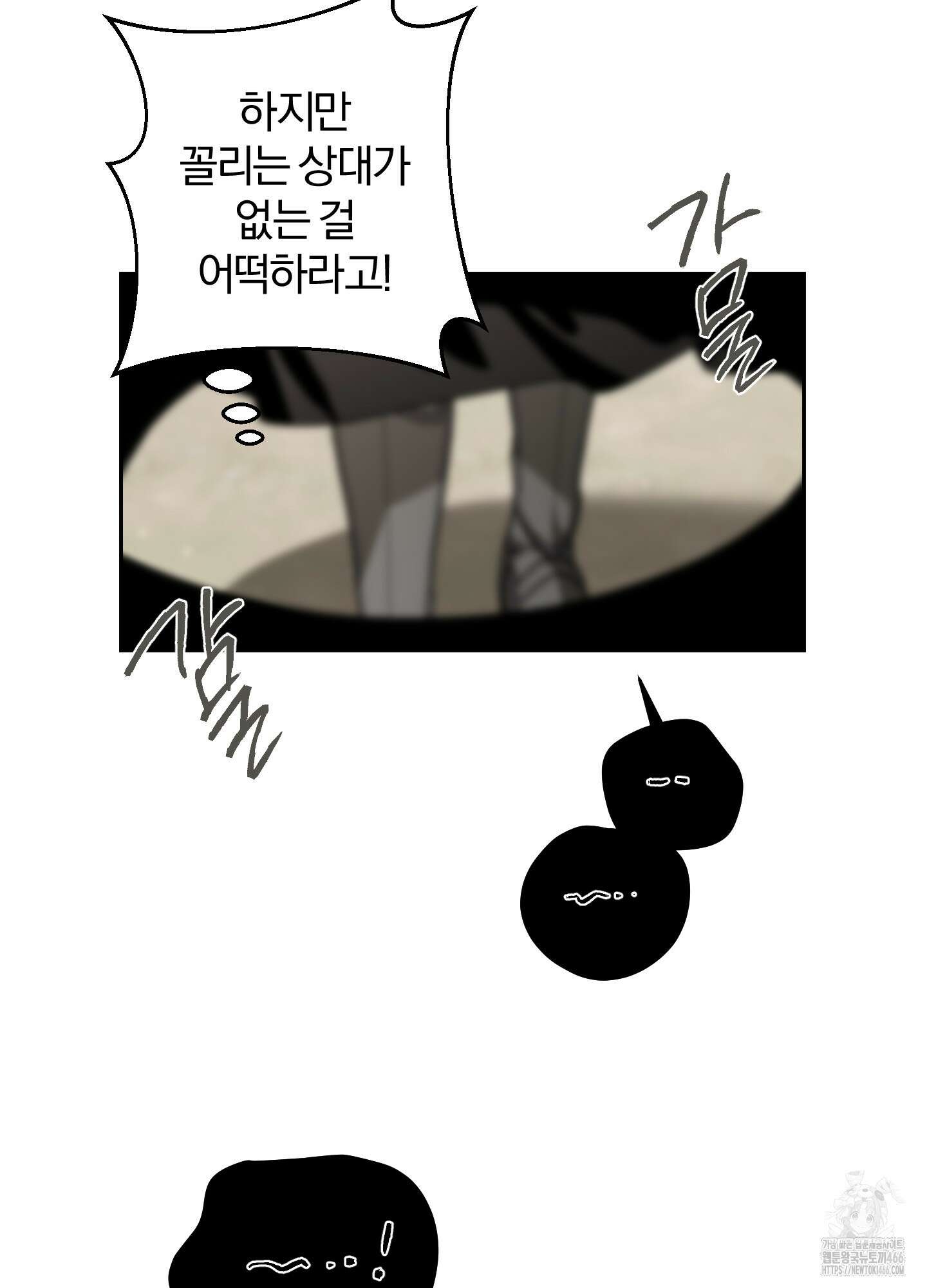 최면술사의 신부가 마왕님이라는데요 외전 1화 8