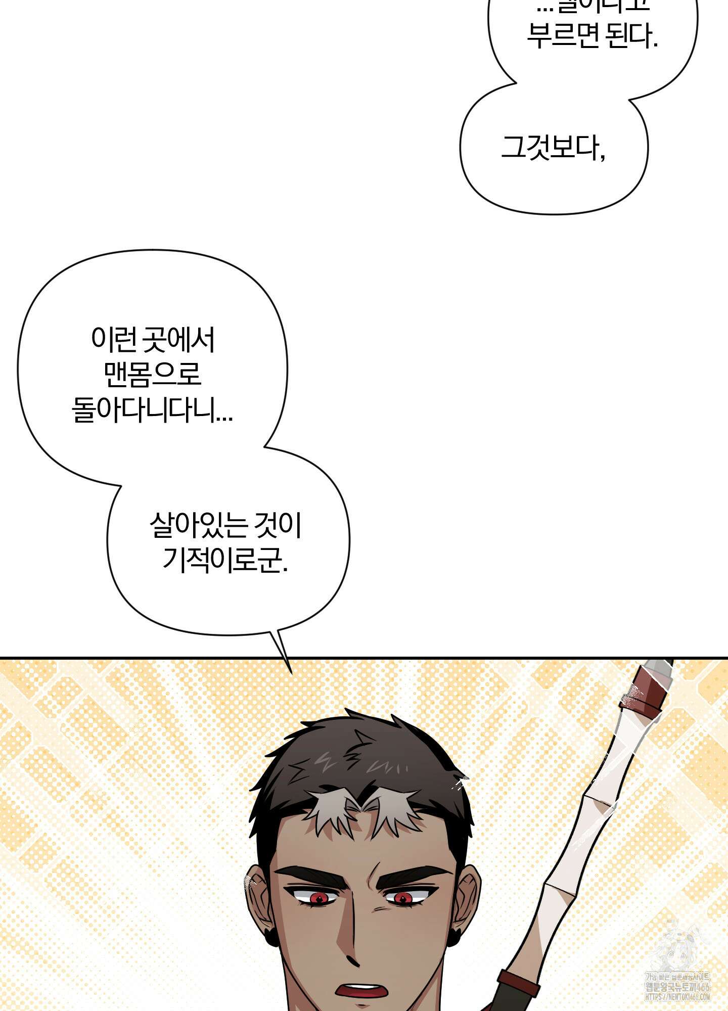 최면술사의 신부가 마왕님이라는데요 외전 1화 15