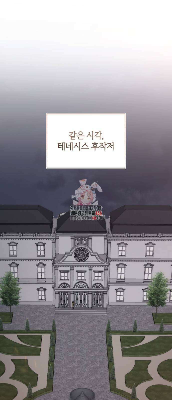 그 악녀 인생, 제가 한번 살아 볼게요 77화 1