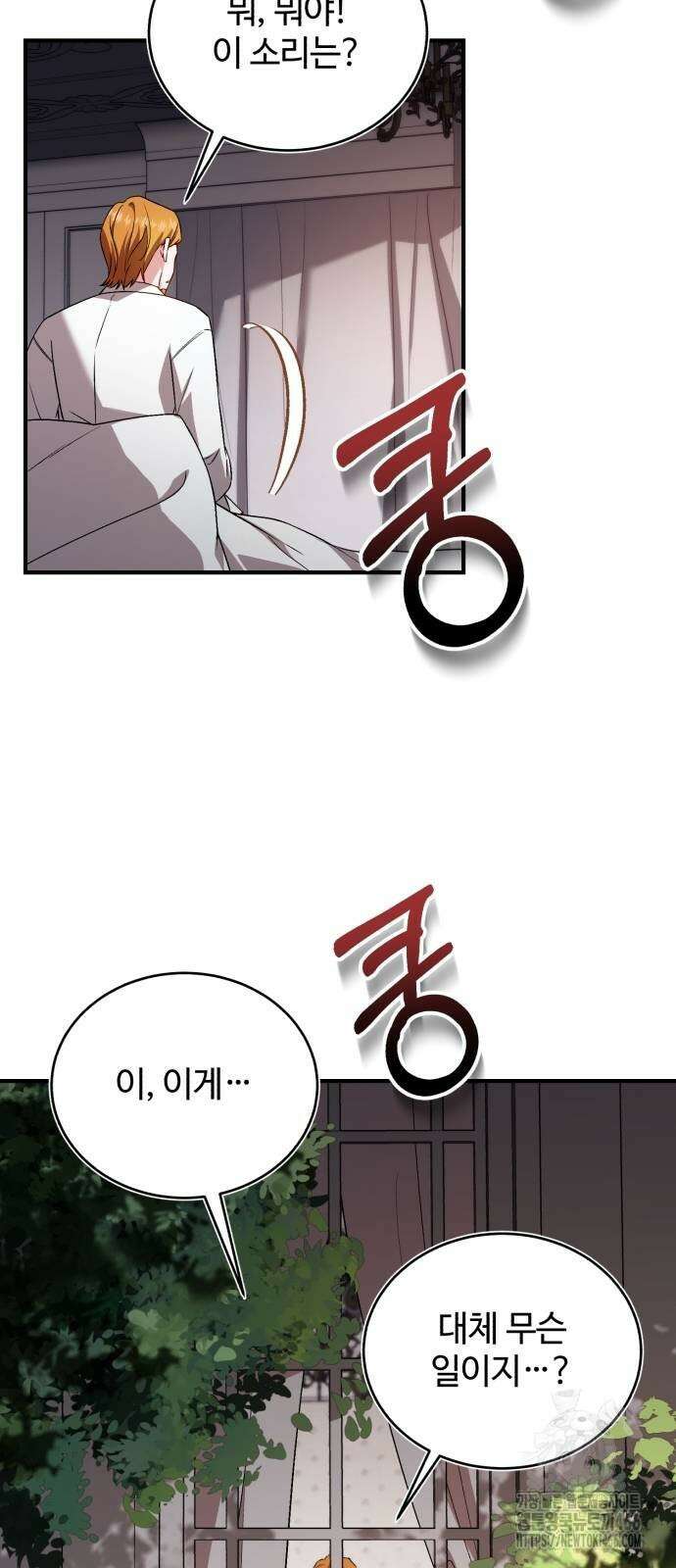 그 악녀 인생, 제가 한번 살아 볼게요 77화 3