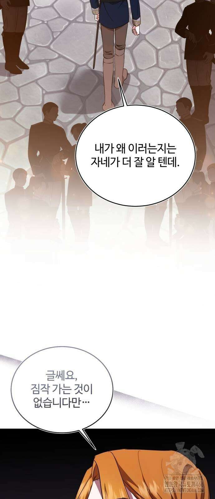 그 악녀 인생, 제가 한번 살아 볼게요 77화 8