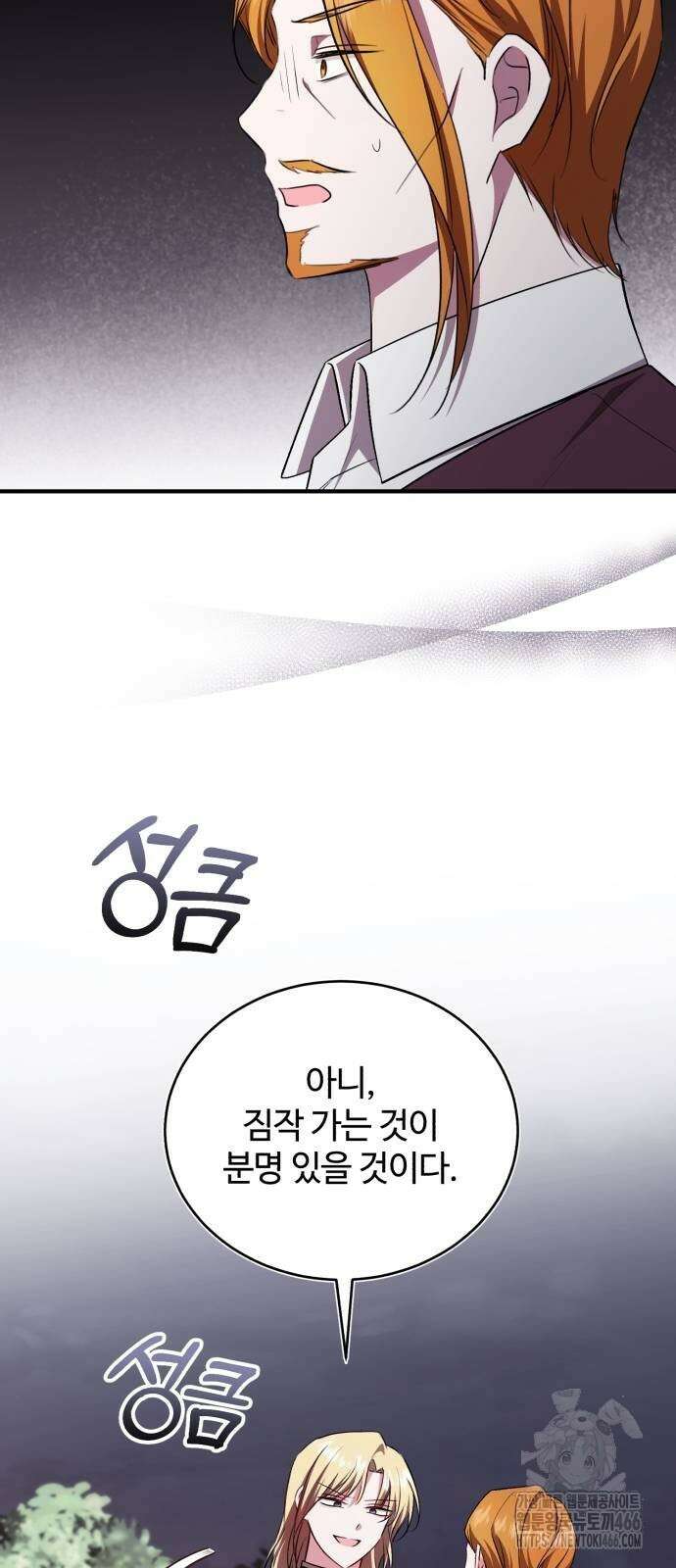 그 악녀 인생, 제가 한번 살아 볼게요 77화 9