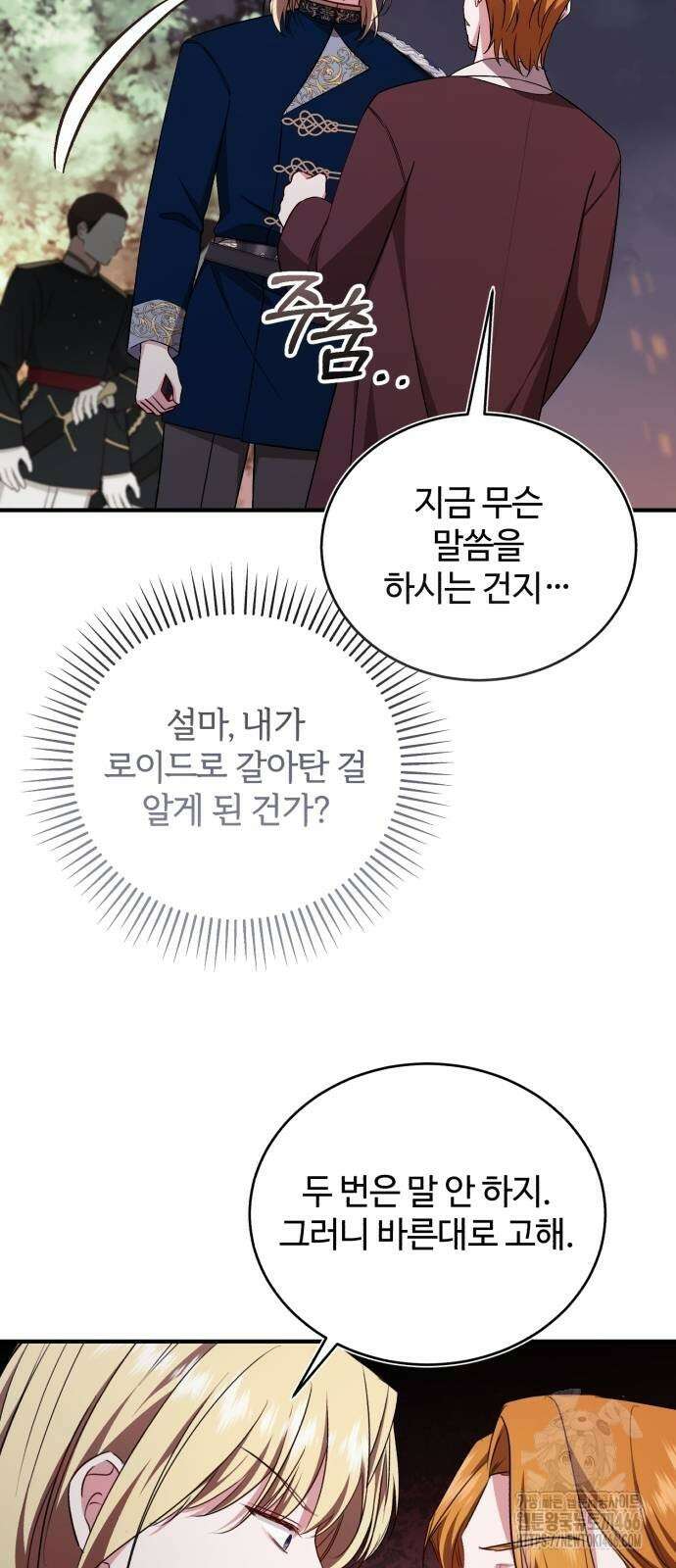 그 악녀 인생, 제가 한번 살아 볼게요 77화 10