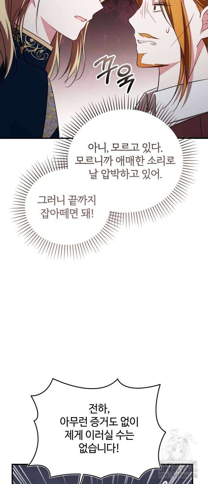 그 악녀 인생, 제가 한번 살아 볼게요 77화 11