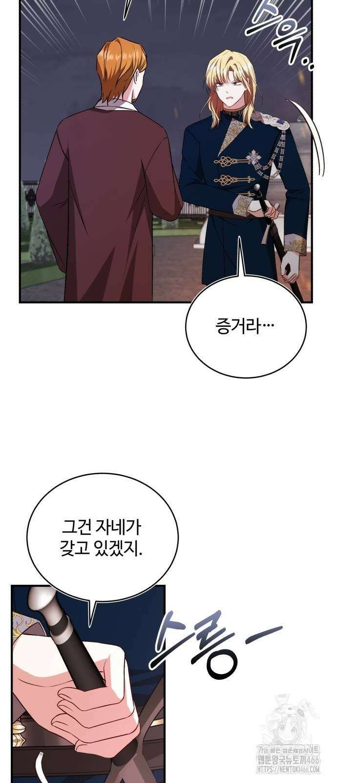 그 악녀 인생, 제가 한번 살아 볼게요 77화 12