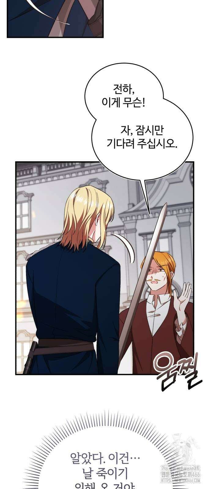 그 악녀 인생, 제가 한번 살아 볼게요 77화 13