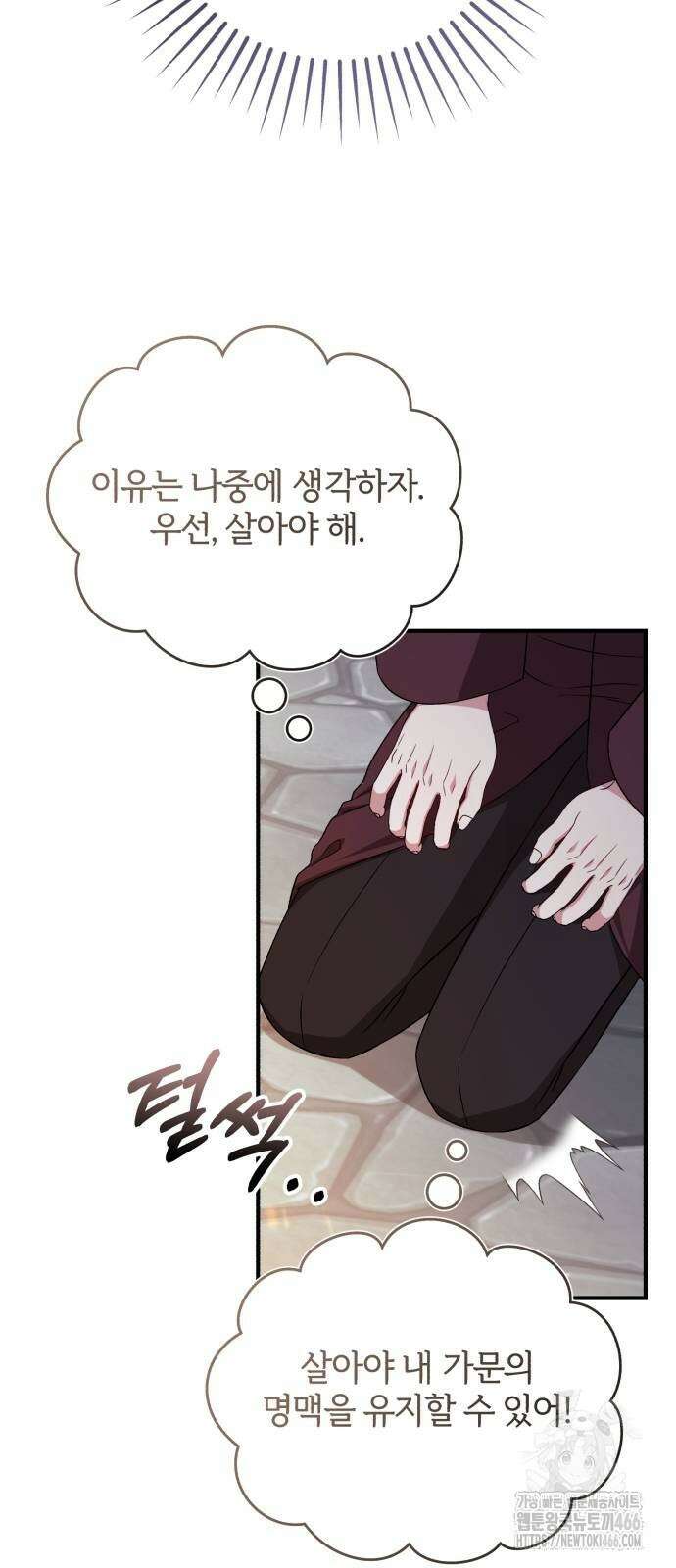 그 악녀 인생, 제가 한번 살아 볼게요 77화 15