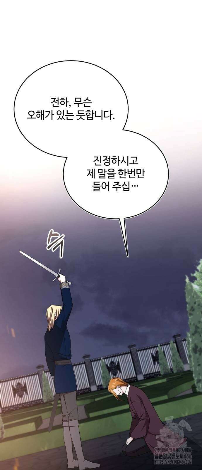 그 악녀 인생, 제가 한번 살아 볼게요 77화 16