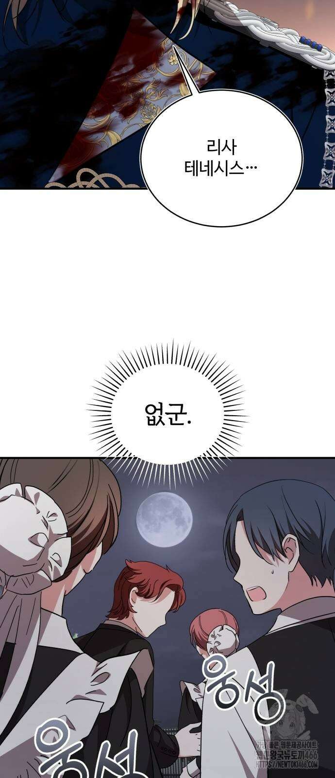 그 악녀 인생, 제가 한번 살아 볼게요 77화 22