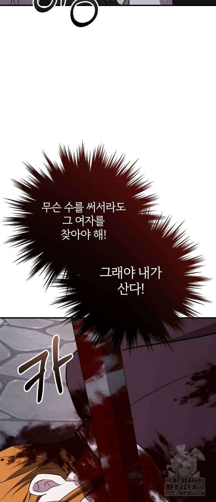 그 악녀 인생, 제가 한번 살아 볼게요 77화 23
