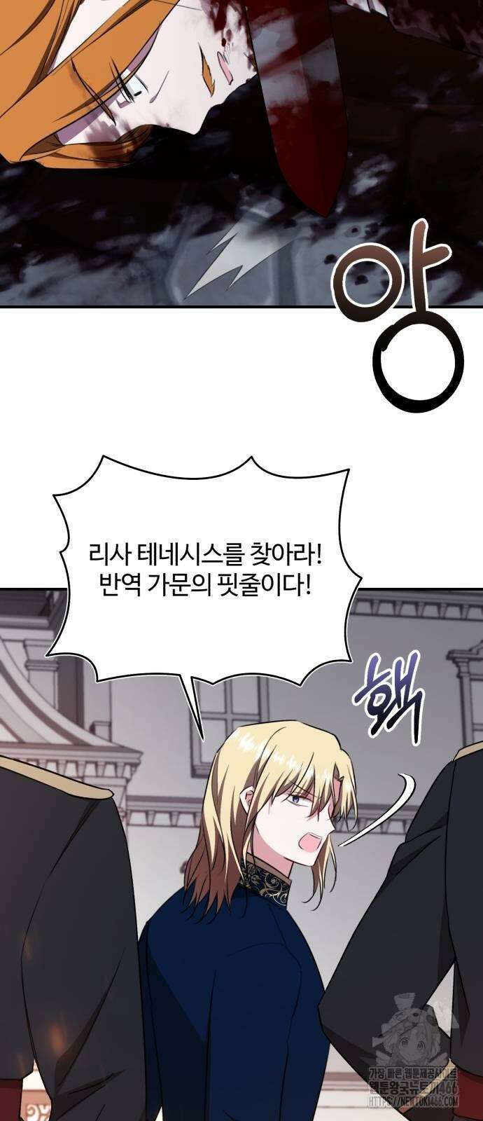 그 악녀 인생, 제가 한번 살아 볼게요 77화 24