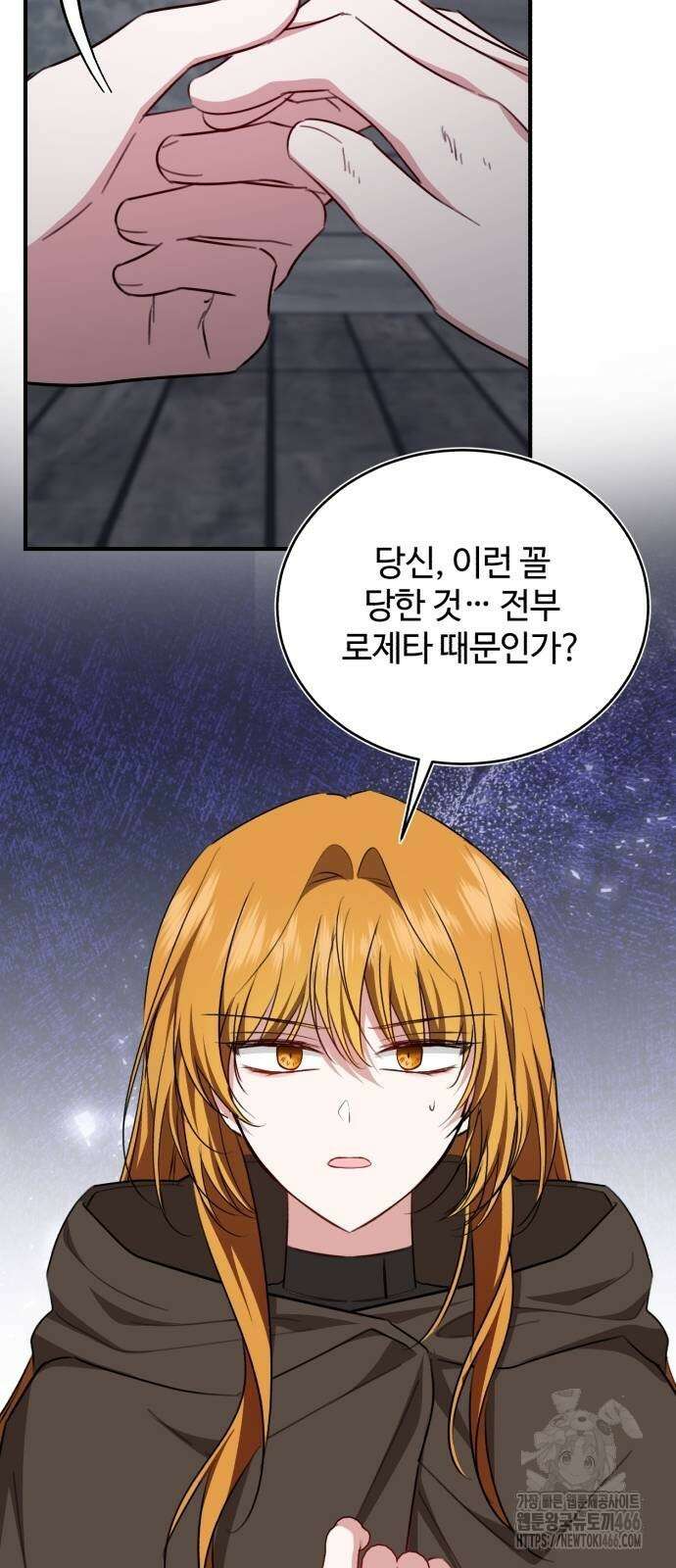 그 악녀 인생, 제가 한번 살아 볼게요 77화 27
