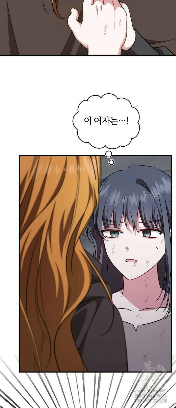 그 악녀 인생, 제가 한번 살아 볼게요 77화 28