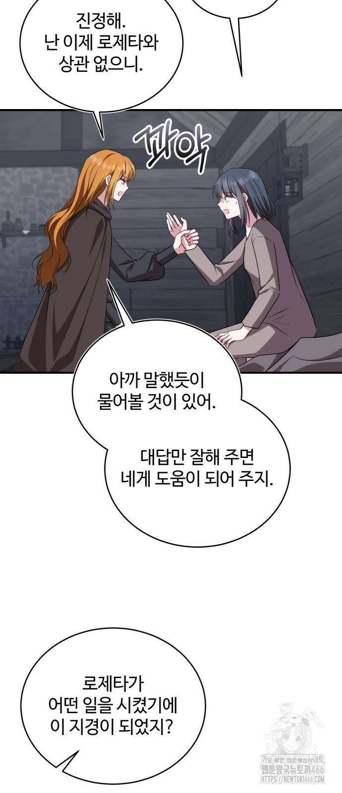 그 악녀 인생, 제가 한번 살아 볼게요 77화 30