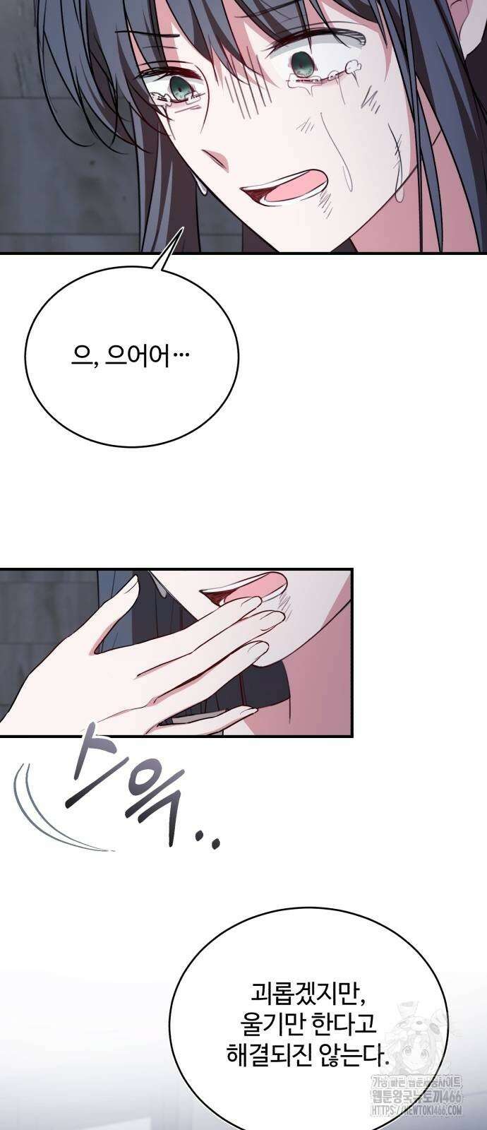 그 악녀 인생, 제가 한번 살아 볼게요 77화 35