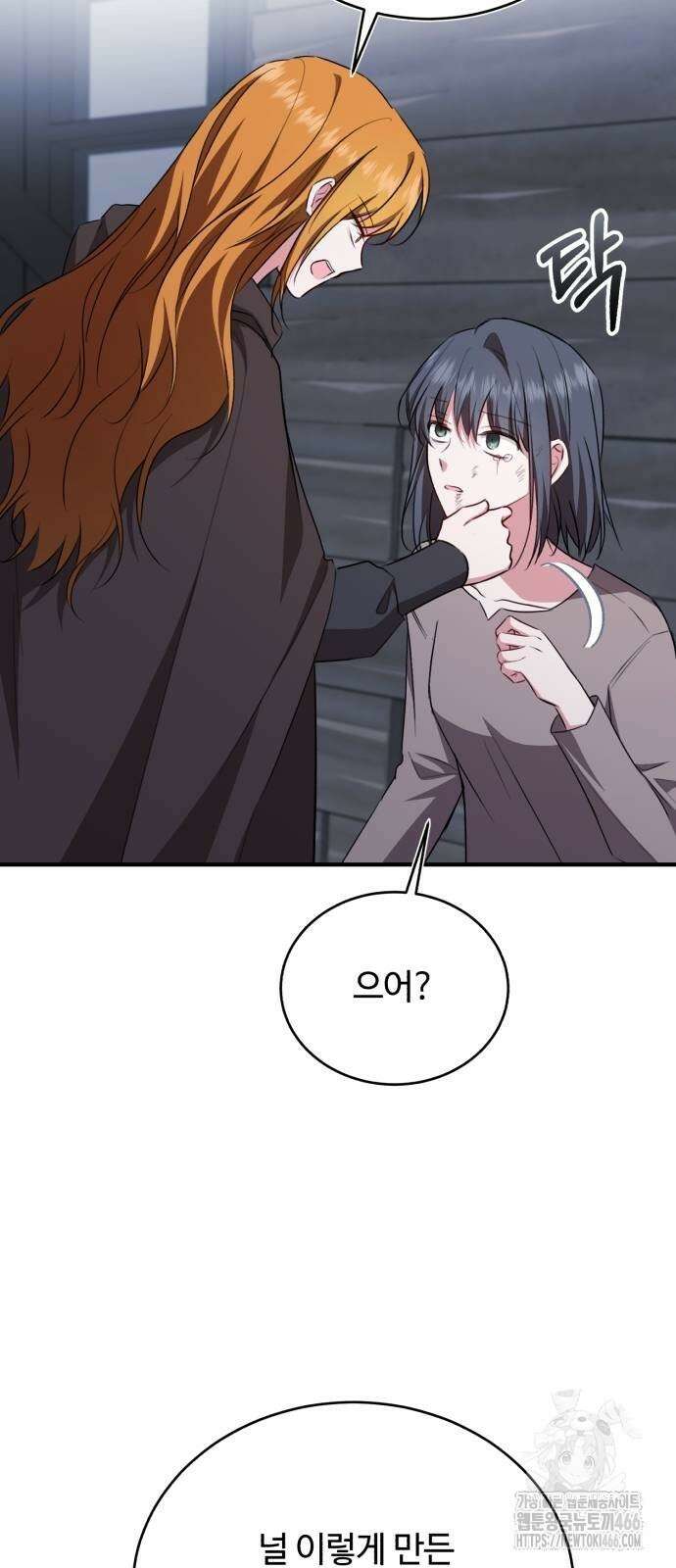 그 악녀 인생, 제가 한번 살아 볼게요 77화 36
