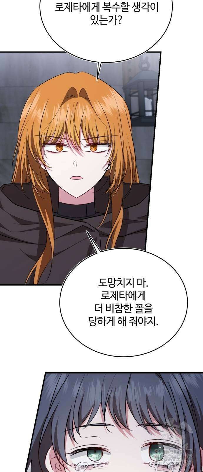 그 악녀 인생, 제가 한번 살아 볼게요 77화 37
