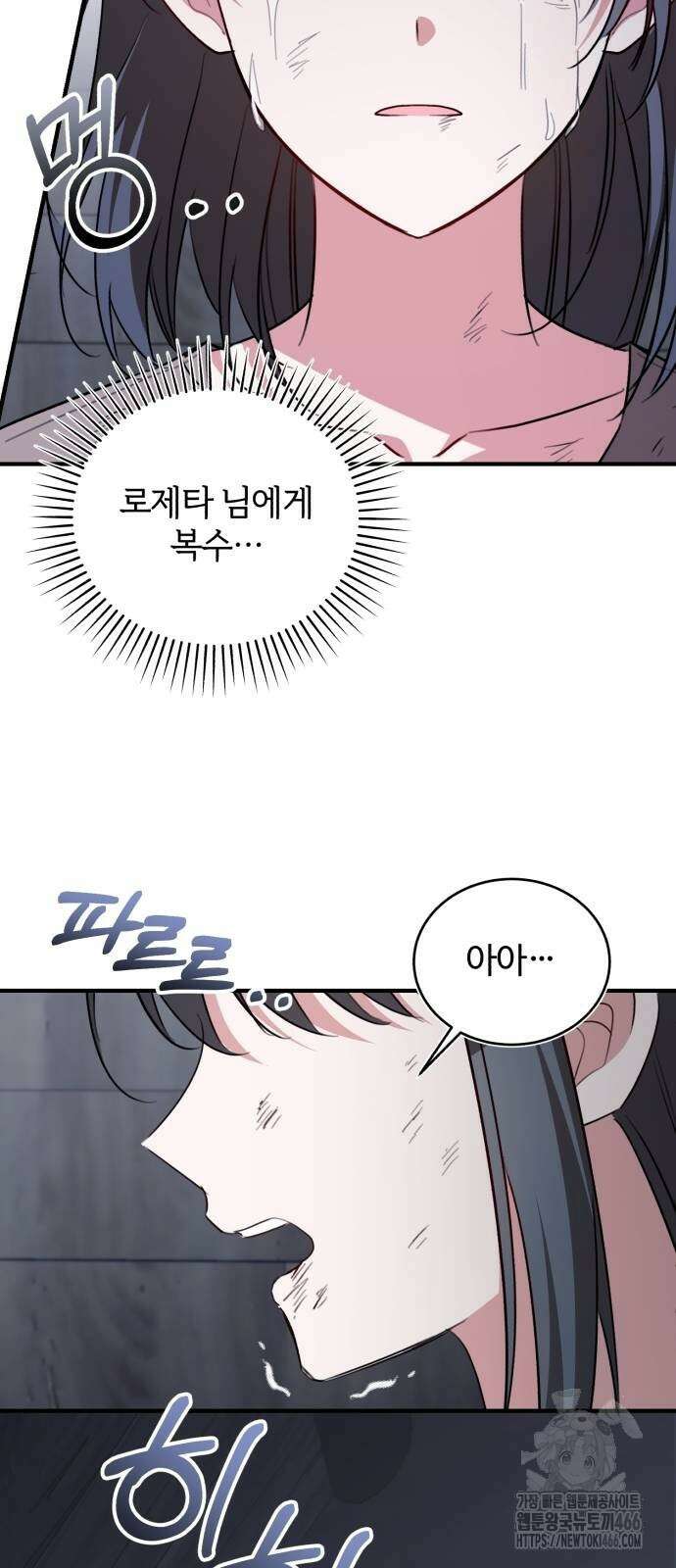 그 악녀 인생, 제가 한번 살아 볼게요 77화 38