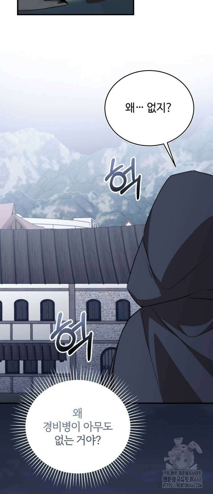 그 악녀 인생, 제가 한번 살아 볼게요 77화 41