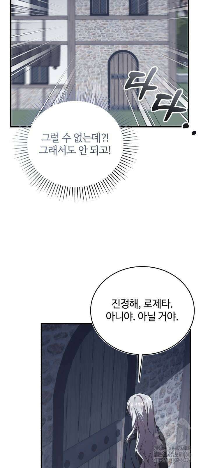 그 악녀 인생, 제가 한번 살아 볼게요 77화 43