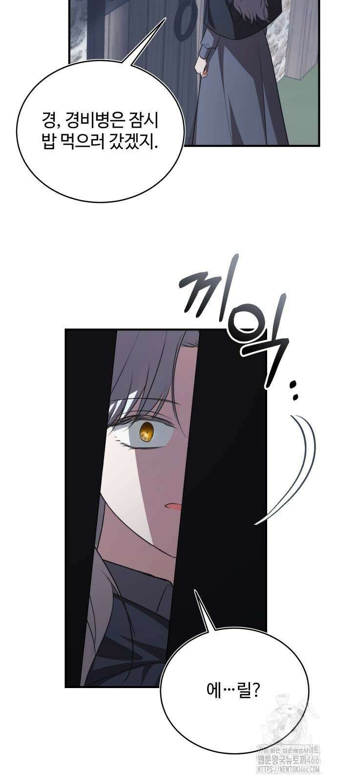 그 악녀 인생, 제가 한번 살아 볼게요 77화 44