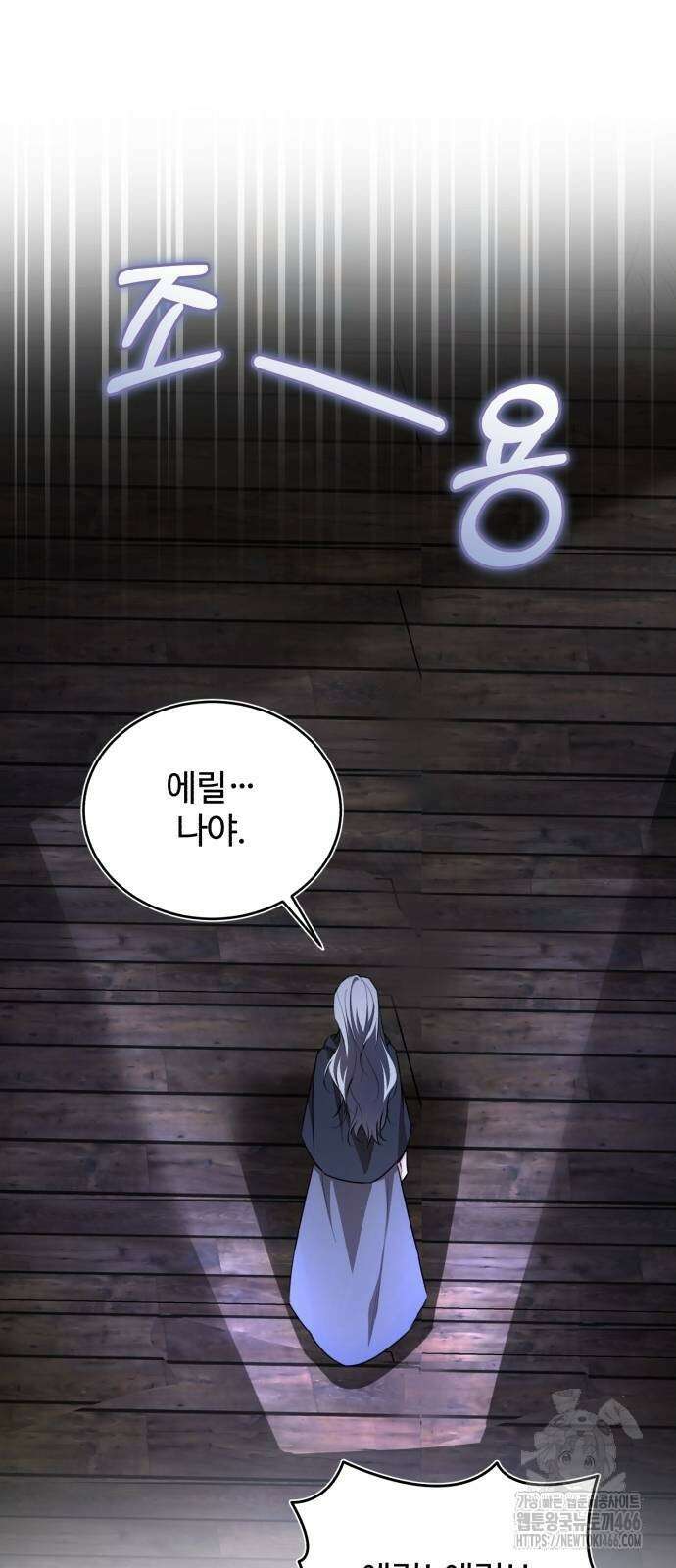 그 악녀 인생, 제가 한번 살아 볼게요 77화 45