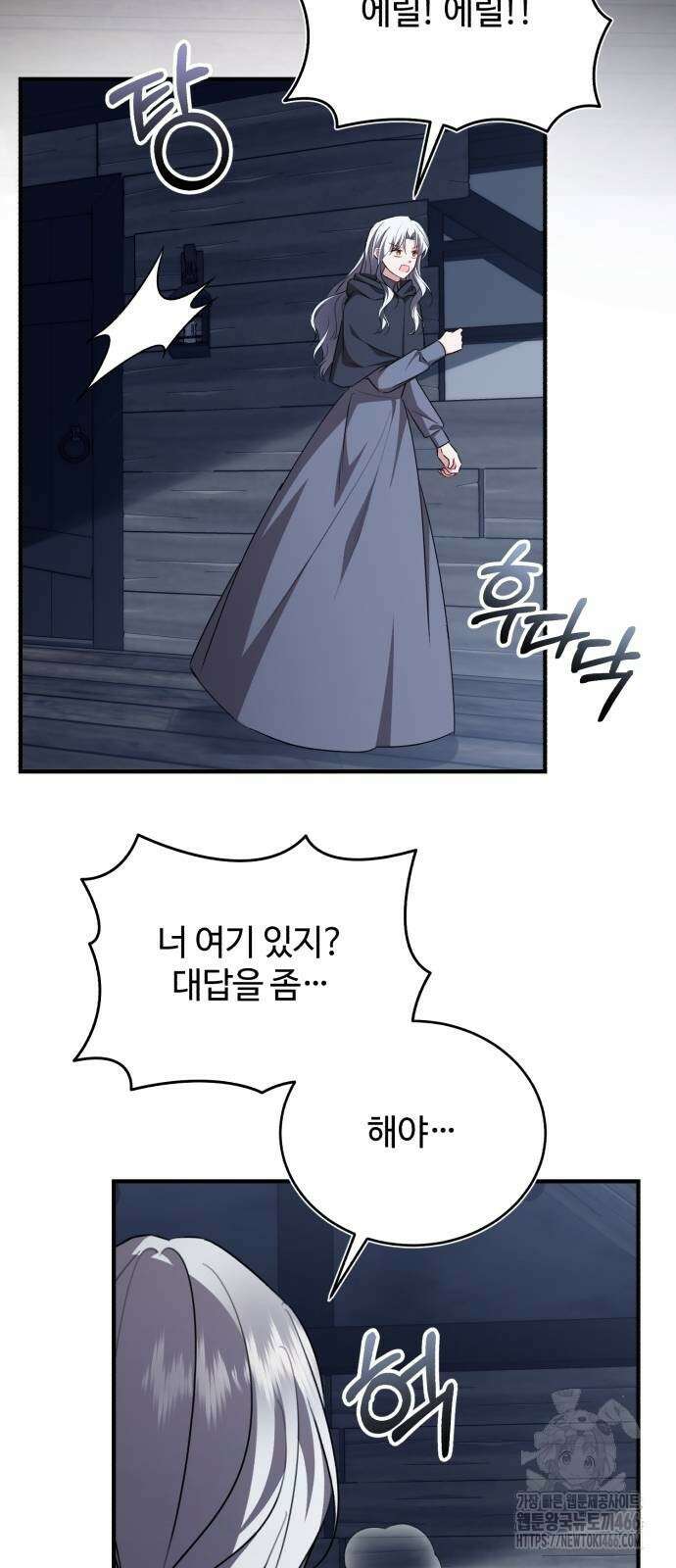 그 악녀 인생, 제가 한번 살아 볼게요 77화 46